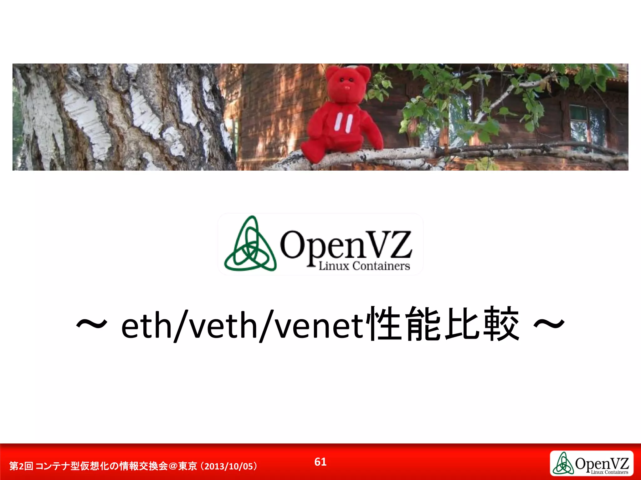 OpenVZ - Linux Containers：第2回 コンテナ型仮想化の情報交換会＠東京 | PDF