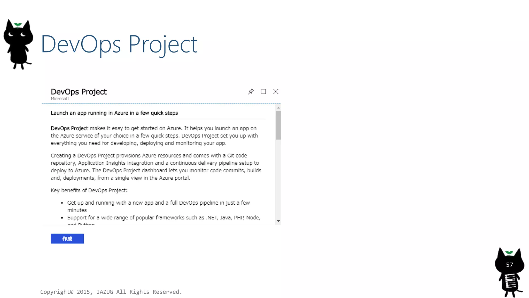 DevOps Project
Copyright© 2015, JAZUG All Rights Reserved.
57
 