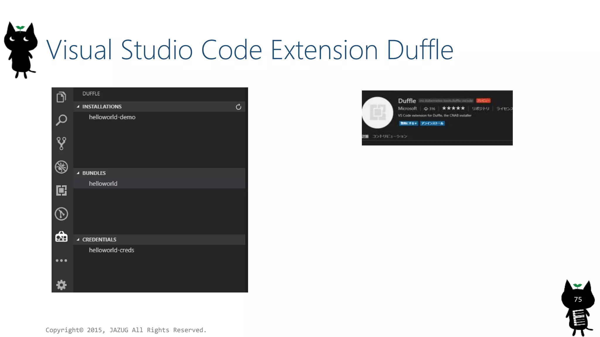 Visual Studio Code Extension Duffle
Copyright© 2015, JAZUG All Rights Reserved.
75
 