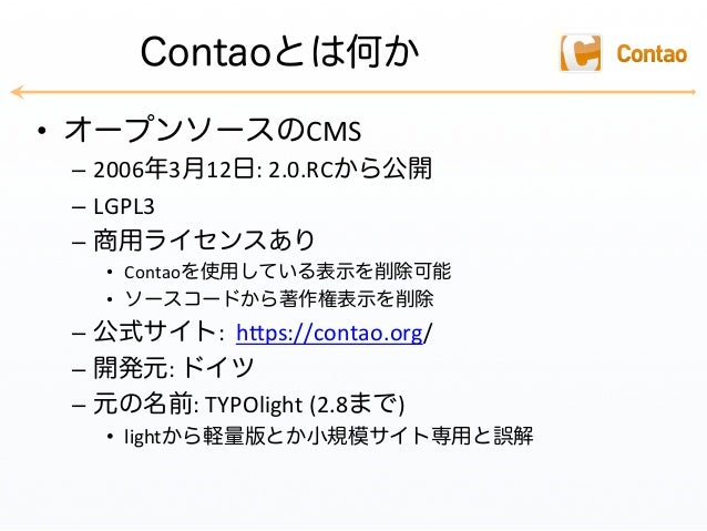 Contao Open Source Cms 3 3からその向こう Contao Open Source Cms 3 3からその向こう