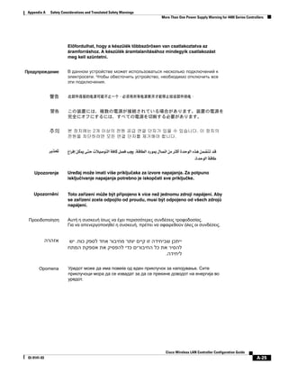Appendix A   Safety Considerations and Translated Safety Warnings
                                                                    More Than One Power Supply Warning for 4400 Series Controllers




                                                                      Cisco Wireless LAN Controller Configuration Guide
Ol-9141-03                                                                                                                    A-25
 