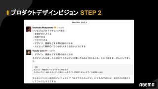 プロダクトデザインビジョン STEP 2
 