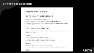 プロダクトデザインビジョン（再掲）
 