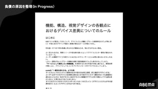 負債の原因を整理（In Progress）
 