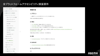 全プラットフォームアクセシビリティ実装要件
 