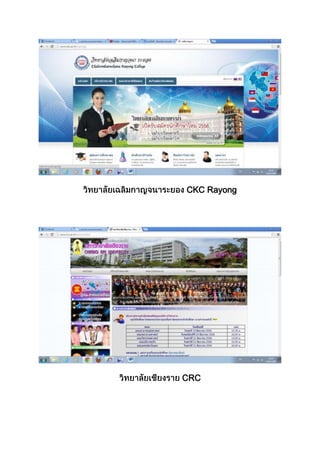 CKC Rayong
CRC
 