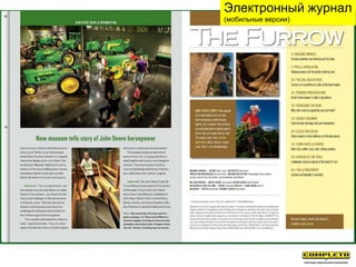 Электронный журнал
(мобильные версии)
 