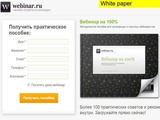 White paper
 