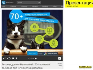 Презентации(ЗАХВАТ ПОЧТЫ)
 