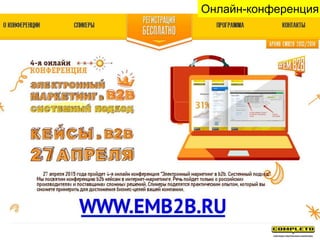 Онлайн-конференция
 