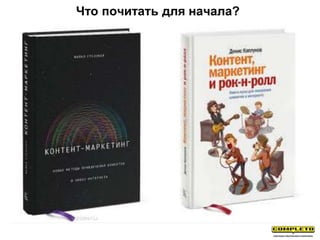 Что почитать для начала?
 