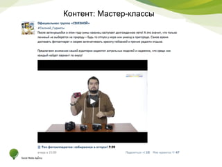 Контент: Мастер-классы 
 