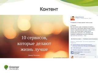 Контент 
 