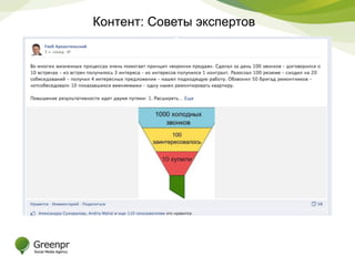 Контент: Советы экспертов 
 