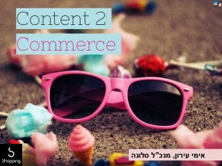 Content 2
Commerce
‫אימי‬‫עירון‬,‫מנכ‬"‫סלונה‬ ‫ל‬
 