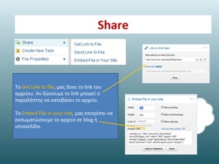 Content cloud management στην box net