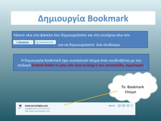 Content cloud management στην box net