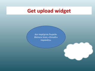 Content cloud management στην box net