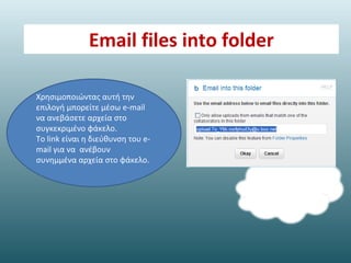 Content cloud management στην box net