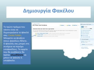 Content cloud management στην box net