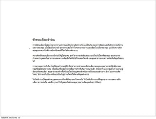 วันจันทร์ที่ 11 มีนาคม 13
 