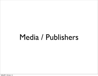 Media / Publishers
วันจันทร์ที่ 11 มีนาคม 13
 