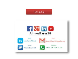 ‫معنا؛‬ ‫تواصل‬
 