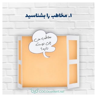 ویژگی های محتوای خوب