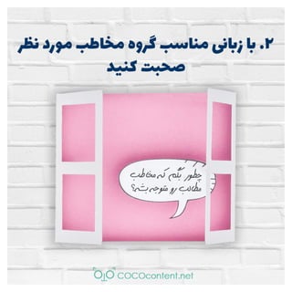 ویژگی های محتوای خوب