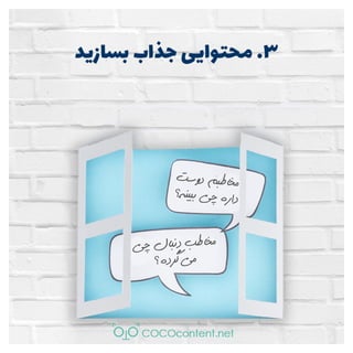 ویژگی های محتوای خوب