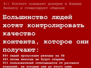 5// Визуальный контент продаёт!
Статьи с картинками
получает на 94%
больше просмотров,
чем те, что без
визуальных образов.
 