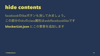hide contents
facebooklikeܥƤߤޤ礦
β֤divclassԤwsblfacebooklikeǤ
blockerList.json ˤҪؤ׷Ӥޤ
? TachibanaKaoru 14
 
