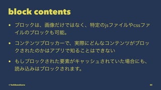block contents
? ֥åϡǤϤʤضjsեcssե
Υ֥åܡ
? ƥĥ֥å`ǡgHˤɤʥƥĤ֥
줿Τϥץ֪뤳ȤϤǤʤ
? ⤷֥å줿Ҫؤå夵ƤϤˤ⡢
izߤϥ֥åޤ
? TachibanaKaoru 22
 