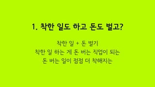 1강: 사회적기업의 Context와 concept 김종휘