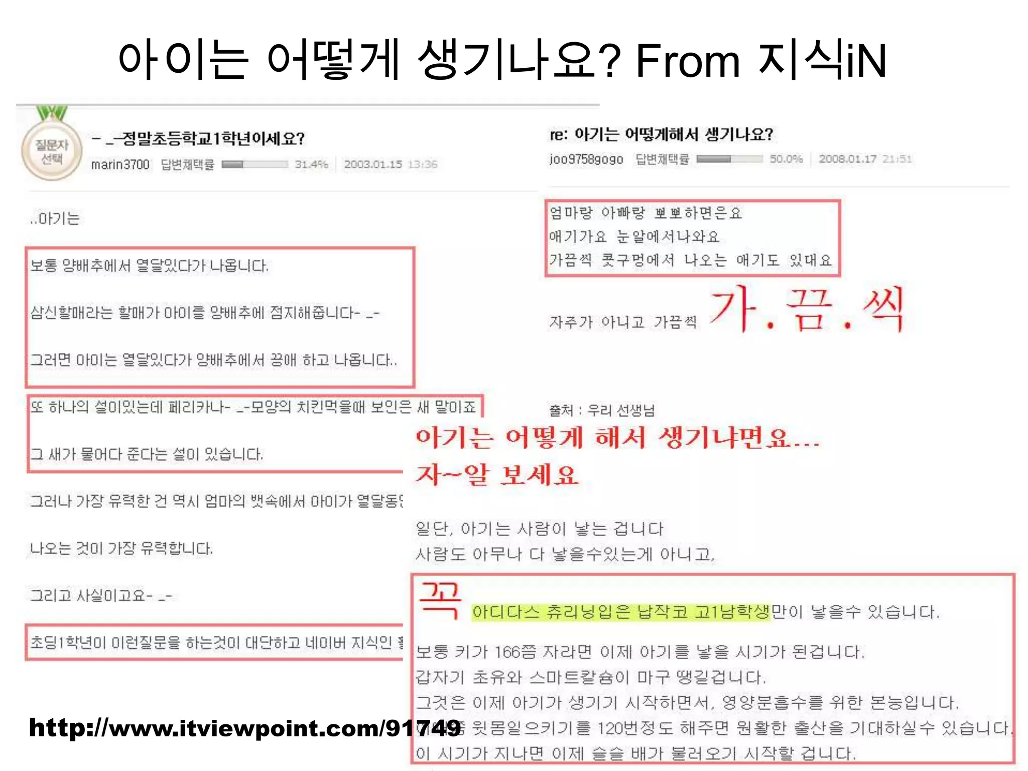 아이는 어떻게 생기나요? From 지식iNhttp://www.itviewpoint.com/91749