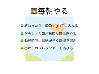 🌄
✅ 📅
✅
✅
✅ 👩
 