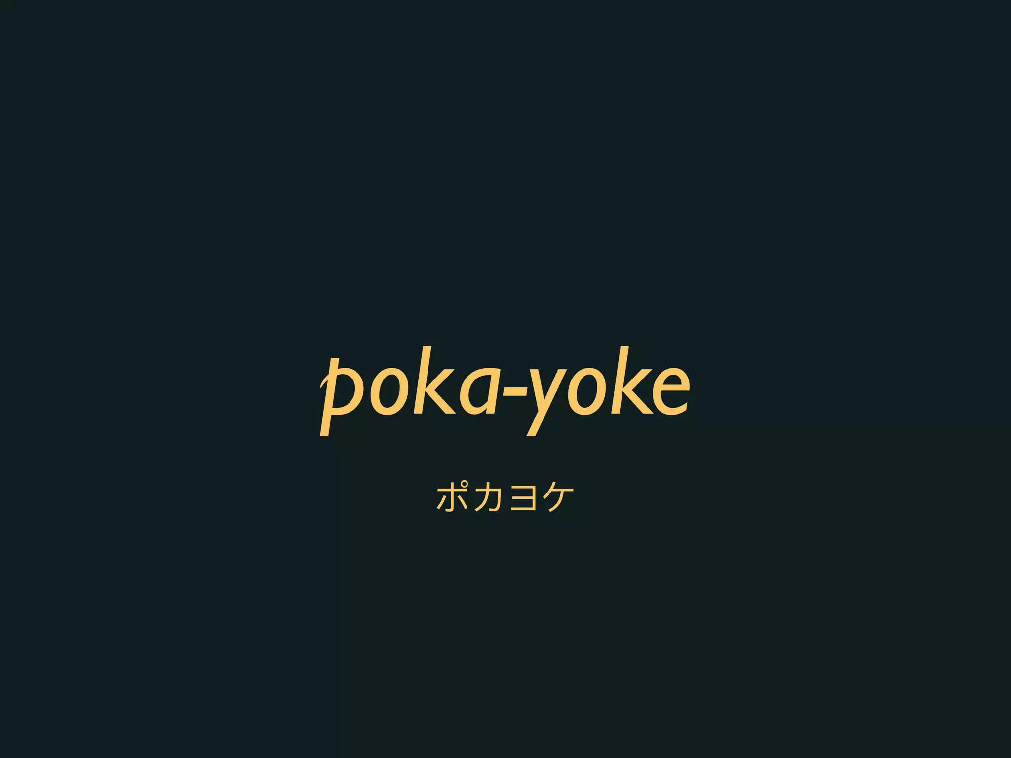 poka-yoke
 