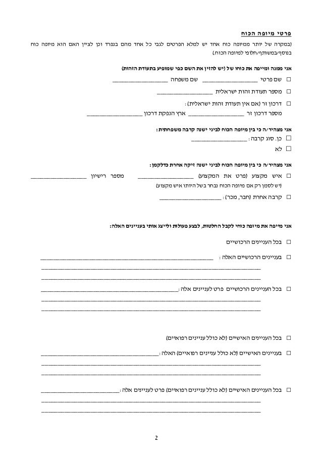 ייפוי כוח מתמשך לדוגמא Slide 2