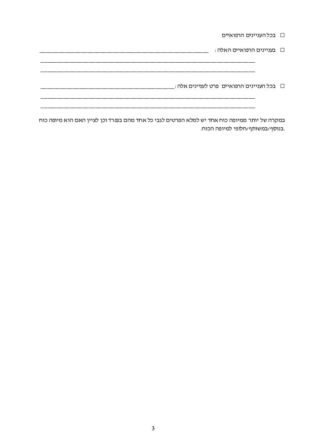 ייפוי כוח מתמשך לדוגמא Slide 3