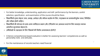 Continuous and comprehensive evaluation सतत और व्यापक मूल्यांकन | PPTX