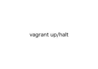 vagrant up/halt
 