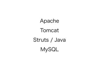 Apache
Tomcat
Struts / Java
MySQL
 