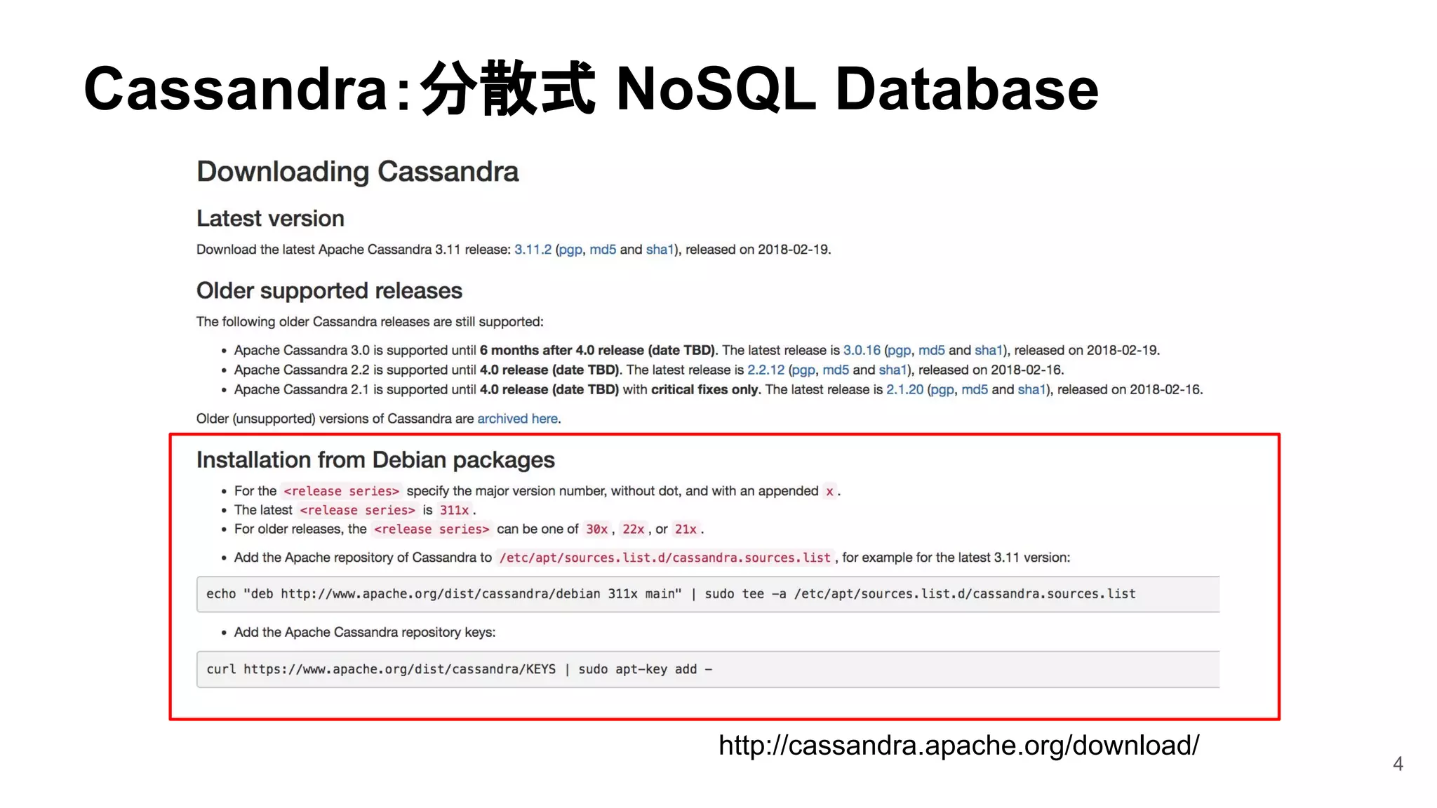 4
http://cassandra.apache.org/download/
Cassandra：分散式 NoSQL Database
 