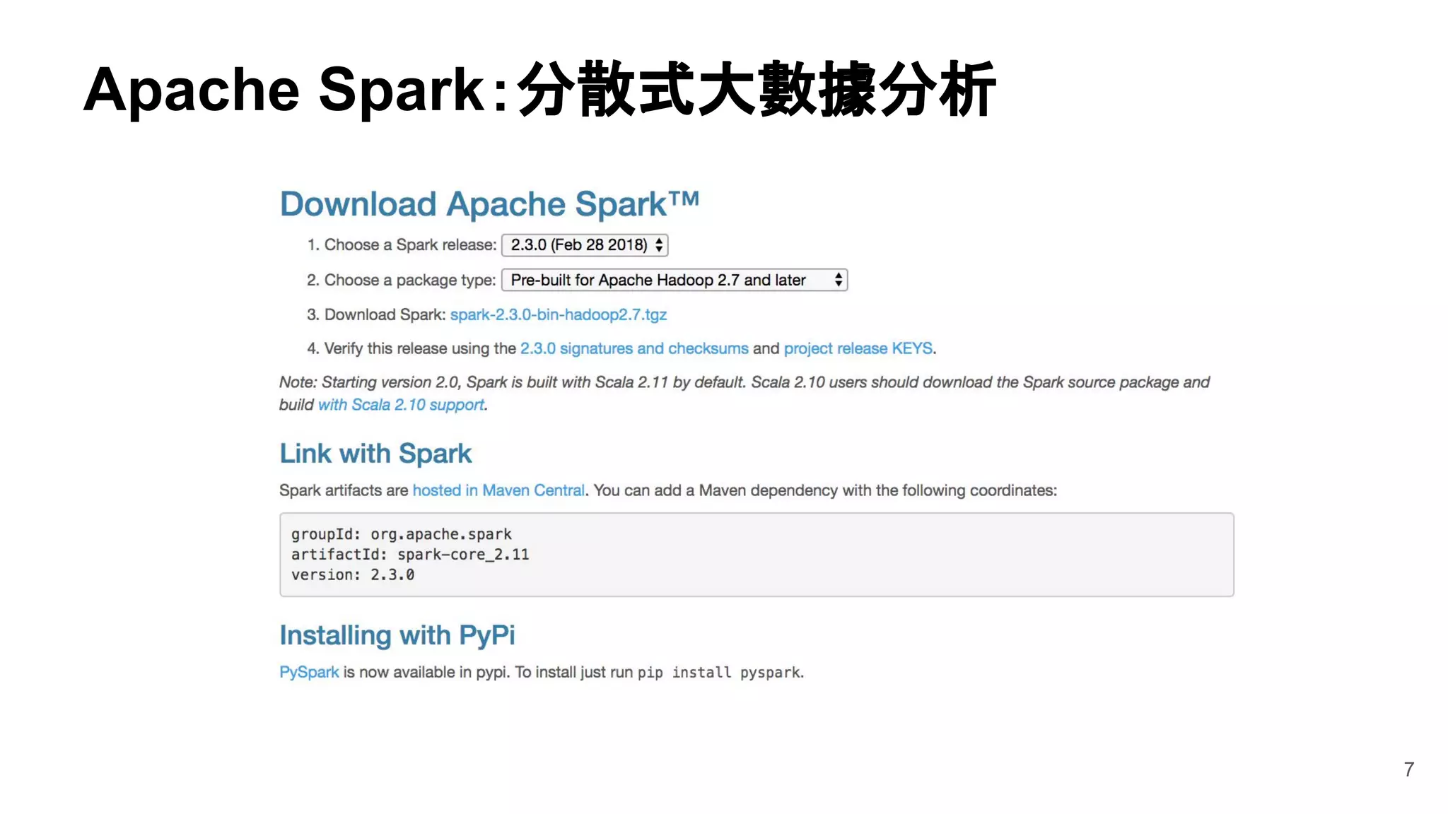7
Apache Spark：分散式大數據分析
 