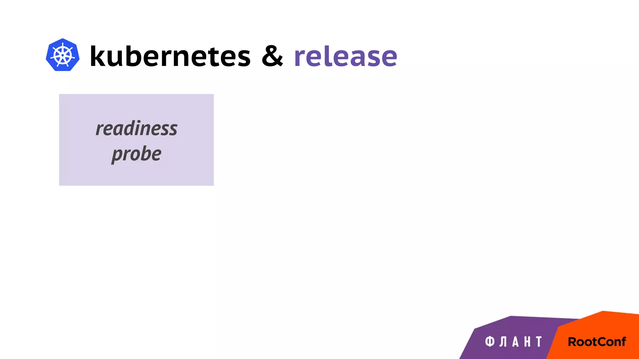 kubernetes & release
readiness
probe
 