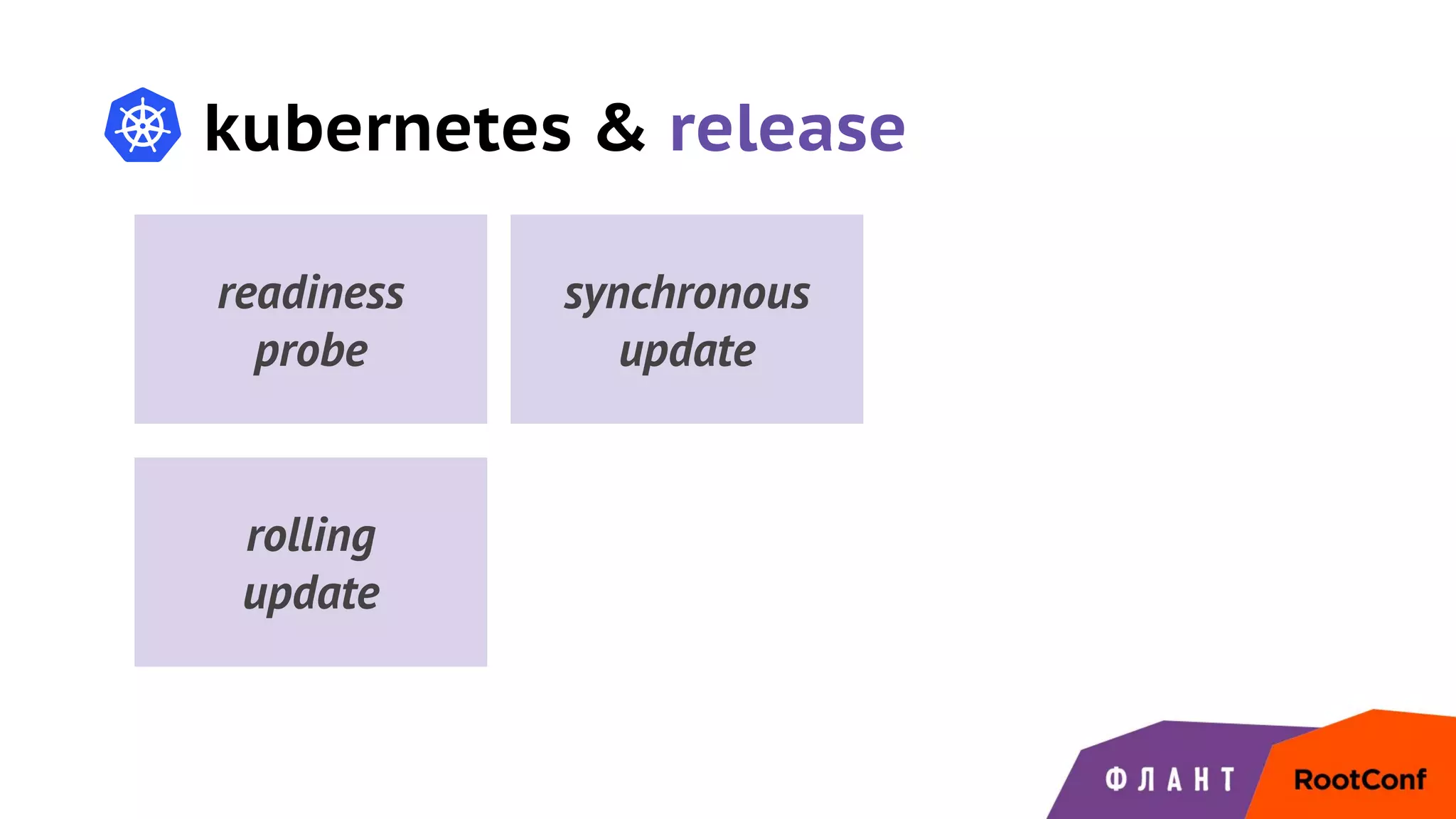 kubernetes & release
readiness
probe
synchronous
update
rolling
update
 