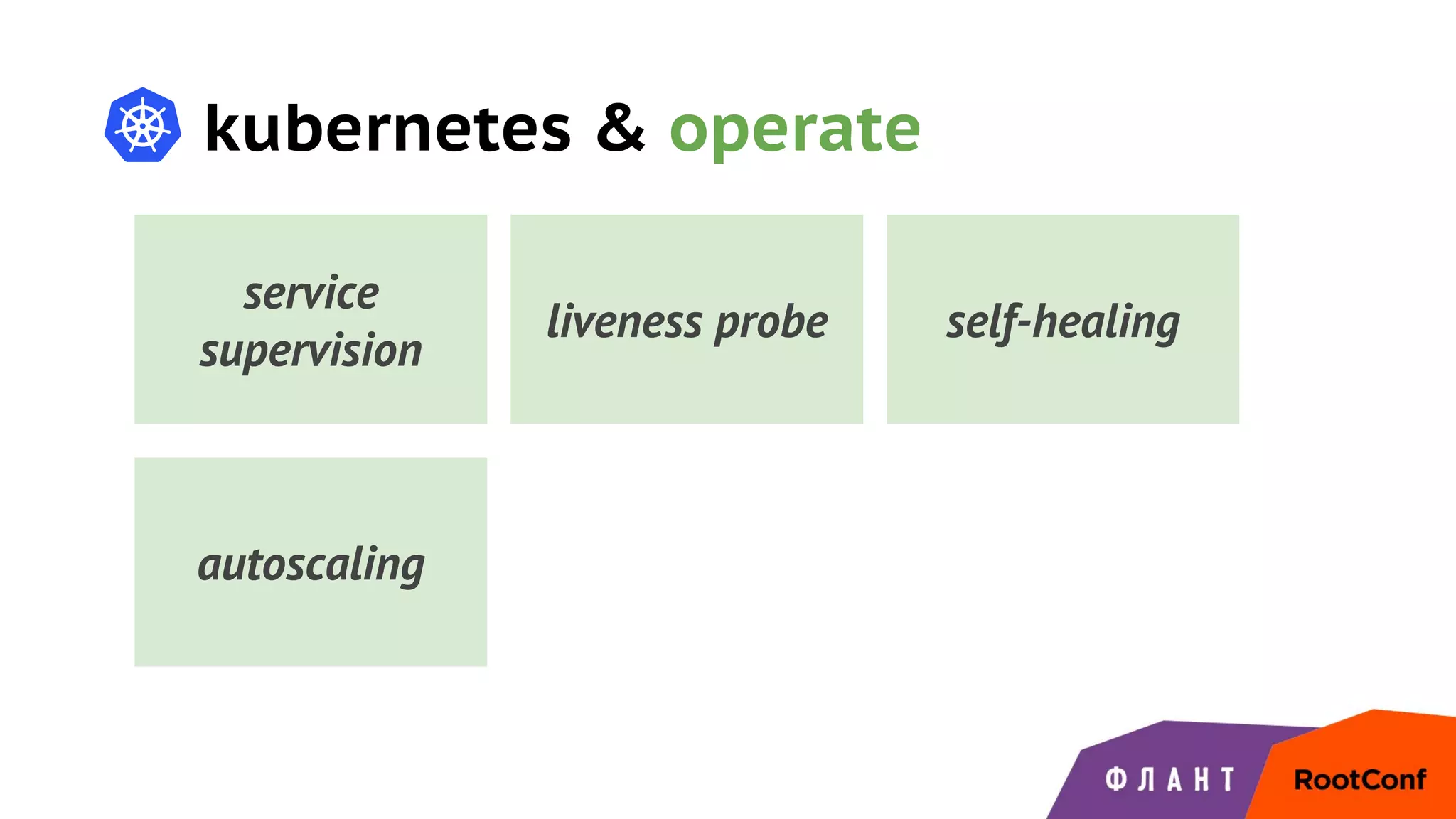 kubernetes & operate
service
supervision
liveness probe
autoscaling
self-healing
 