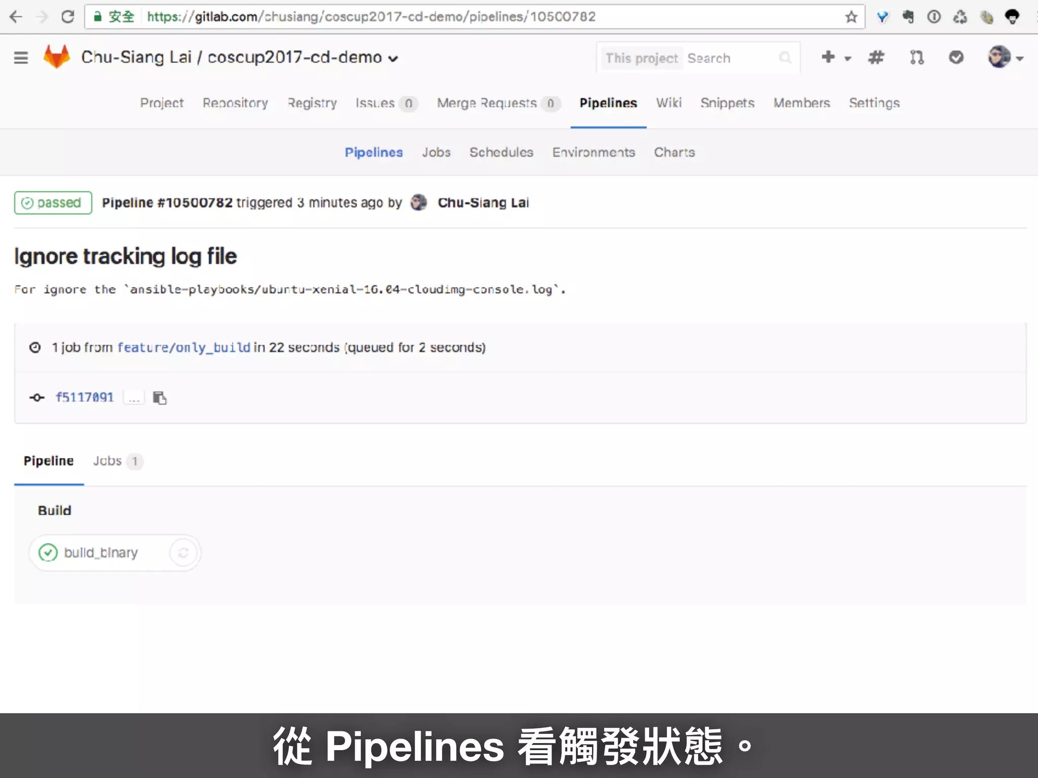 從 Pipelines 看觸發狀狀態。
 