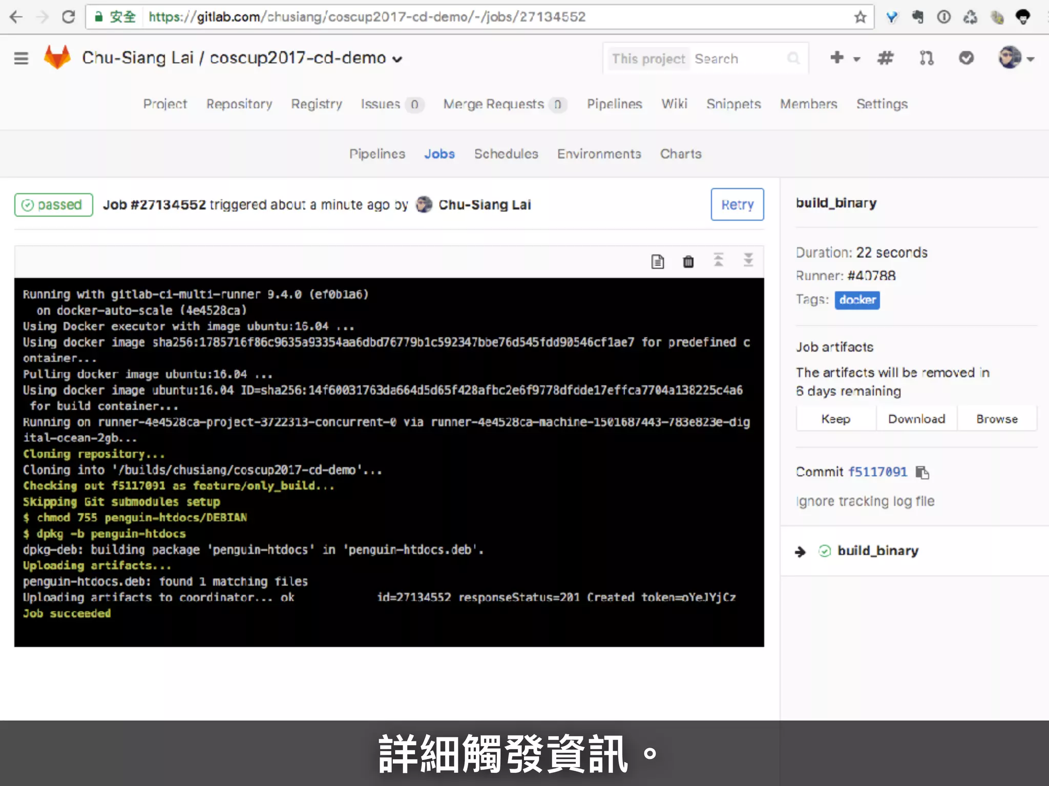詳細觸發資訊。
 