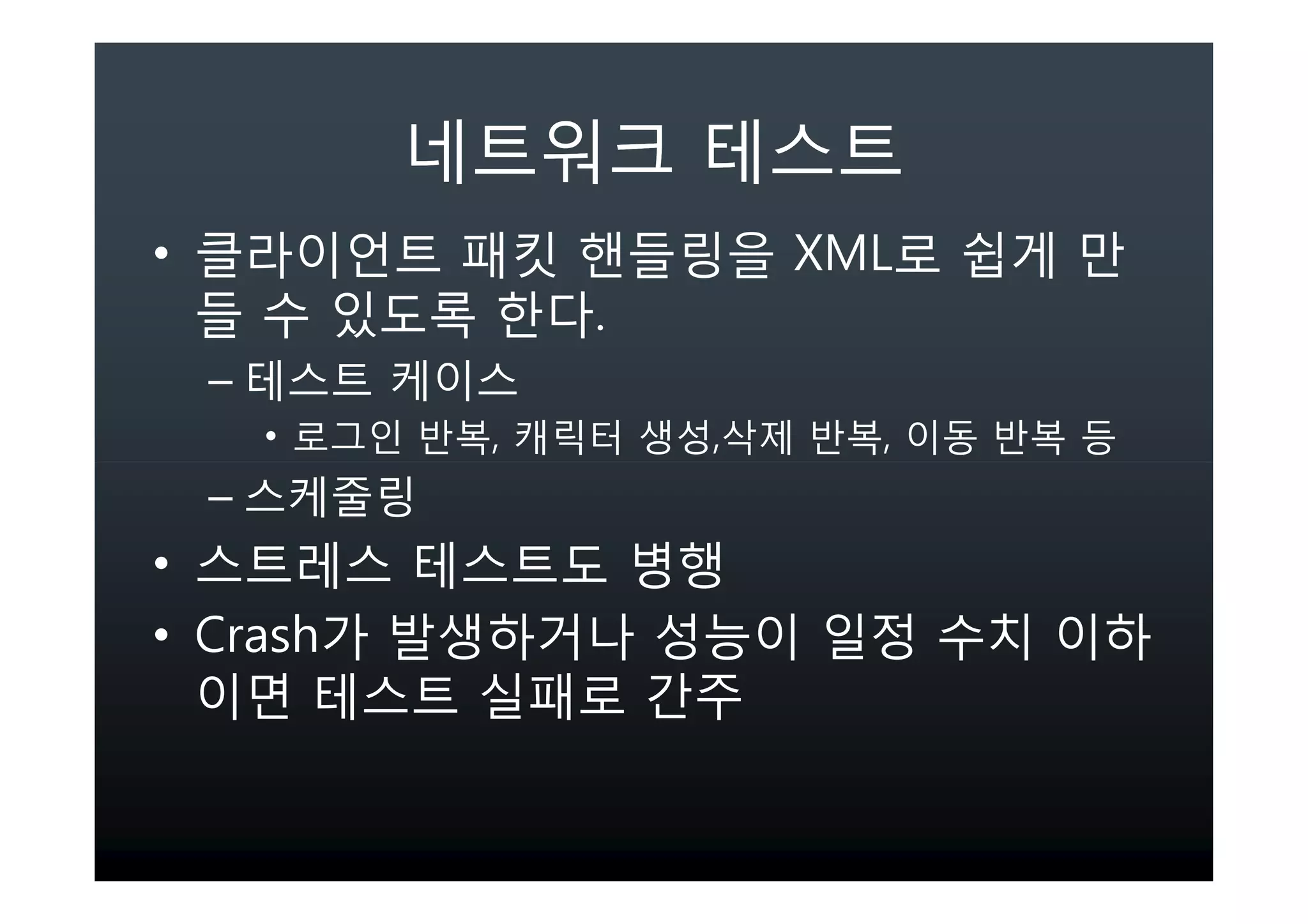 •                       XML
                .
    –
        •   ,       ,     ,
    –
•
• Crash
 